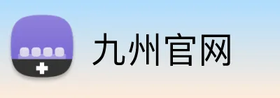 九州官网 Logo